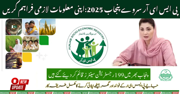 Punjab Socio-Economic Registry (PSER) Door-to-Door Survey Punjab 2025 registration poster with Maryam Nawaz promoting online and center-based signup.