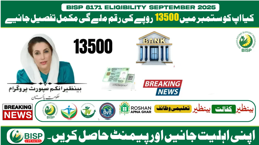 BISP 8171 Web Portal September 2025 CNIC check and Rs. 13,500 payment status update online.