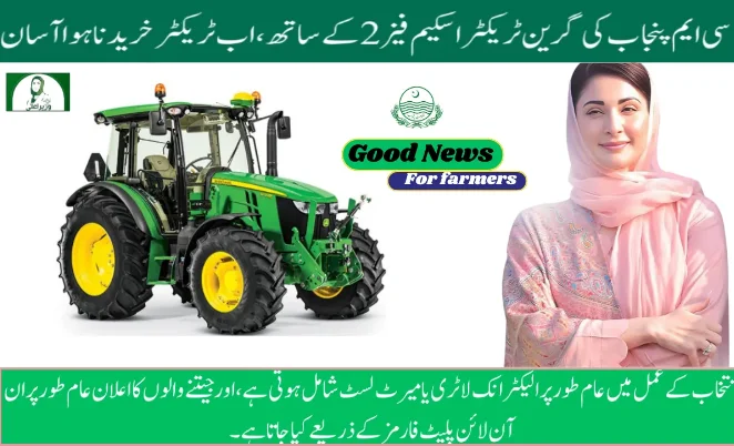 "CM Punjab Green Tractor Winners 2025 Check by CNIC official scheme update"