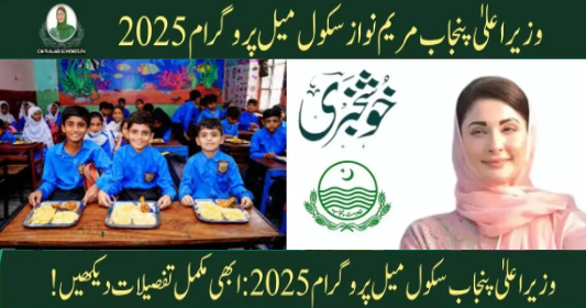 Punjab school children drinking milk under CM Punjab School Meal Scheme 2025 with Maryam Nawaz poster on classroom wall.