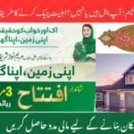 Apni Zameen Apna Ghar Program 2025 inauguration banner with Maryam Nawaz, free 3 Marla residential plots advertisement in Punjab.