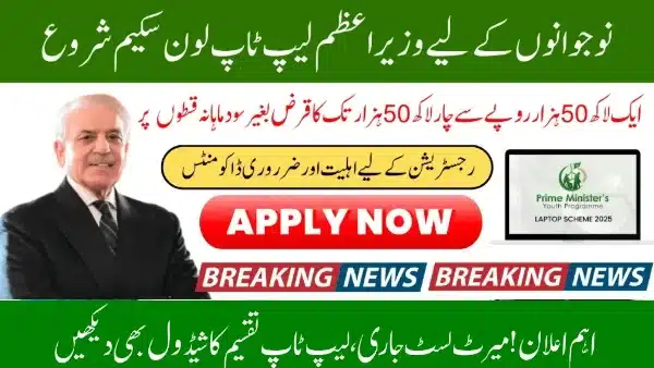 Students receiving laptops under Punjab Laptop Scheme 2025 on merit basis in Punjab, Pakistan.
