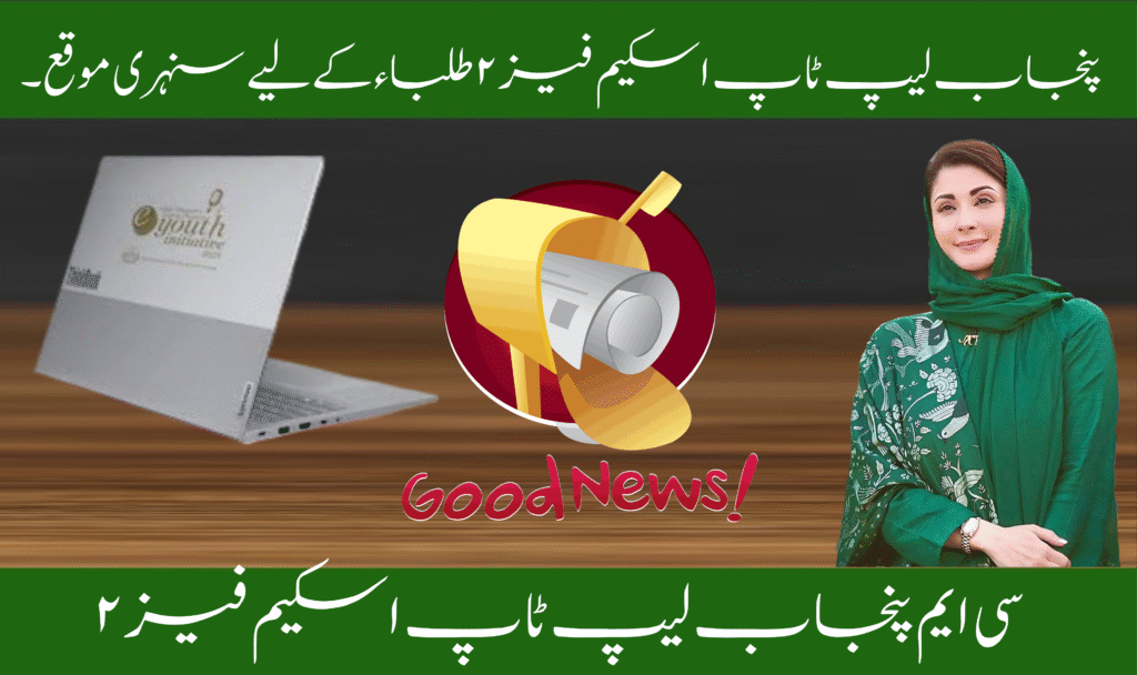 CM Punjab Laptop Scheme Phase 2 2025 for students