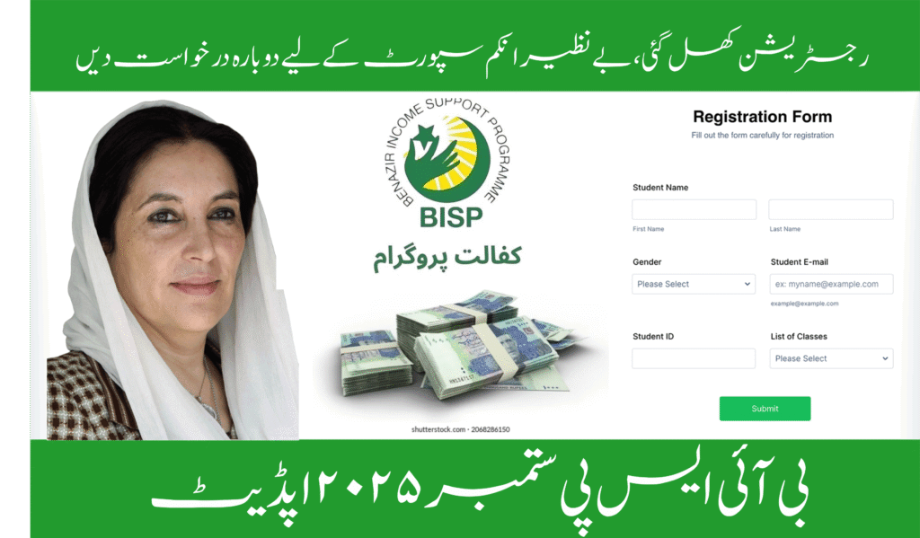 BISP September 2025 Update – New Installment & Payment System