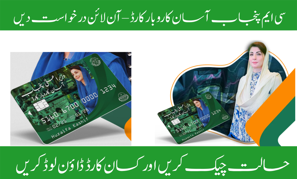CM Punjab Asaan Karobar Card Logo