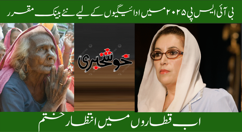 BISP hiring banks for payment disbursement 2025