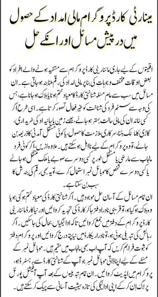 Beneficiaries restoring payments via 1040 Maryam Nawaz Program 2025 CNIC re-verification"